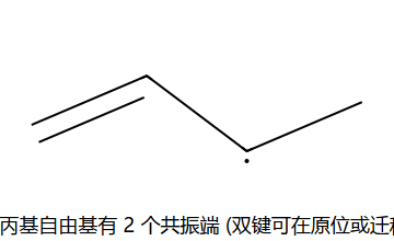 烯丙基自由基共振